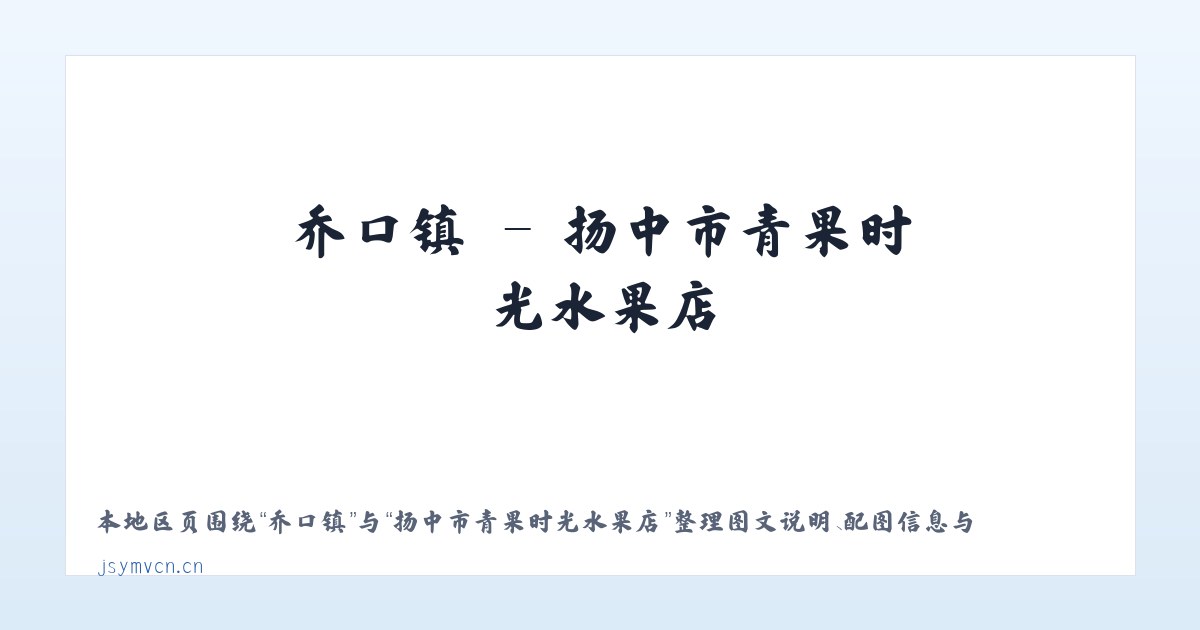 立仓镇 - 扬中市青果时光水果店 主图