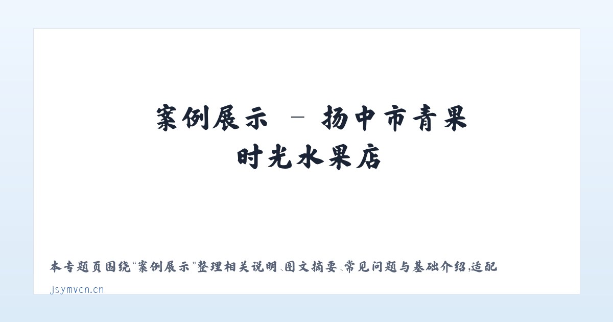 产品介绍 - 扬中市青果时光水果店 主图